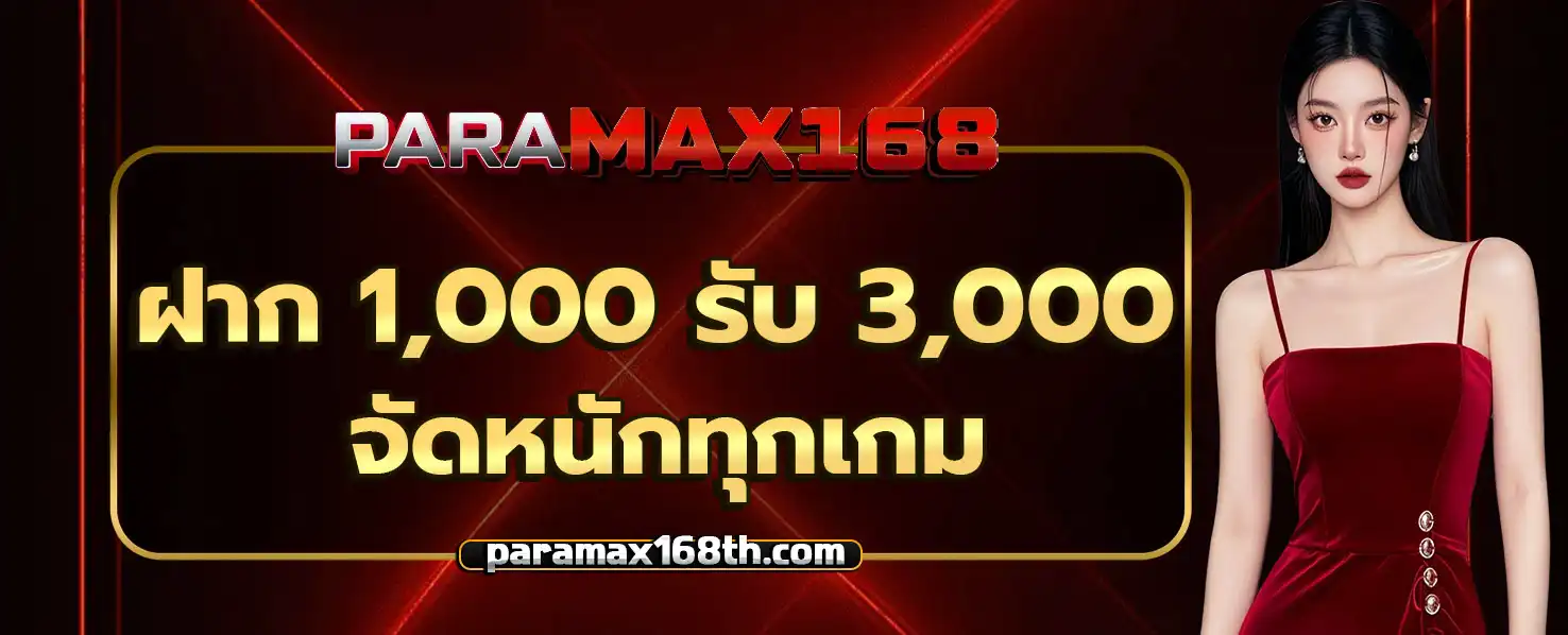 Paramax168